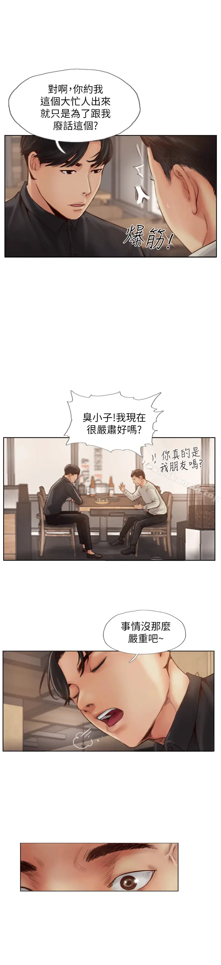 漫画《你劈腿了吗?》第1话第16张图