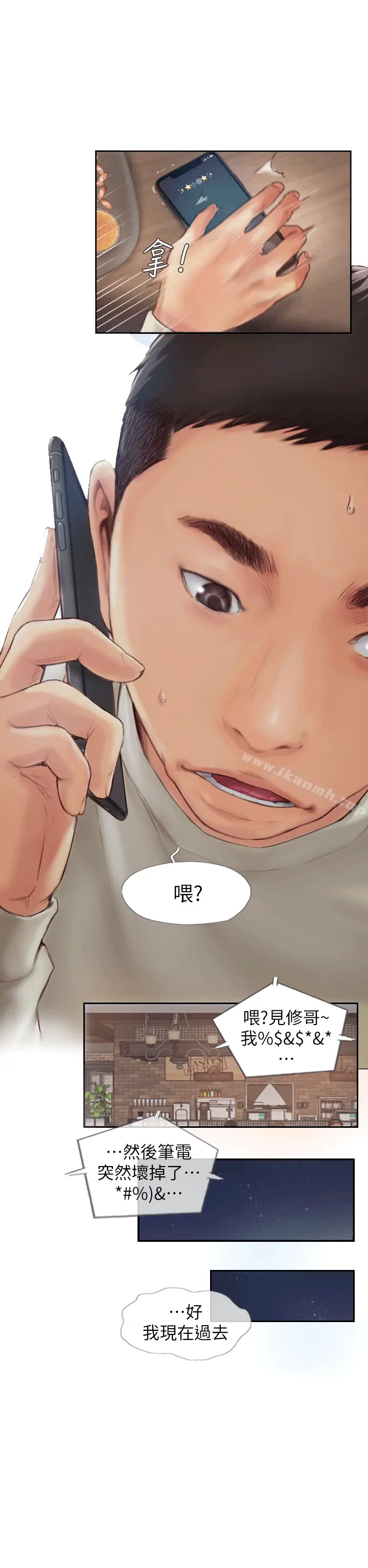 漫画《你劈腿了吗?》第1话第20张图