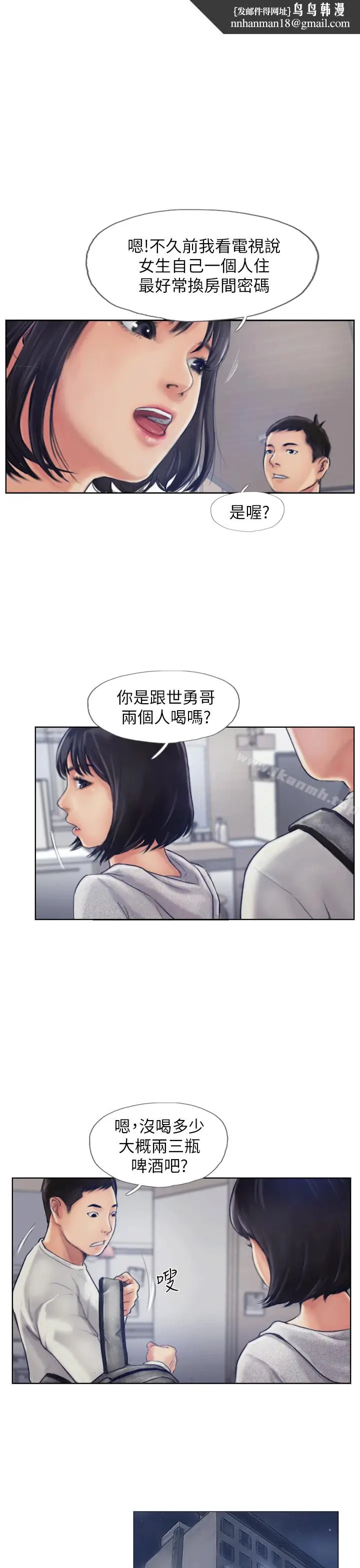 漫画《你劈腿了吗?》第1话第27张图