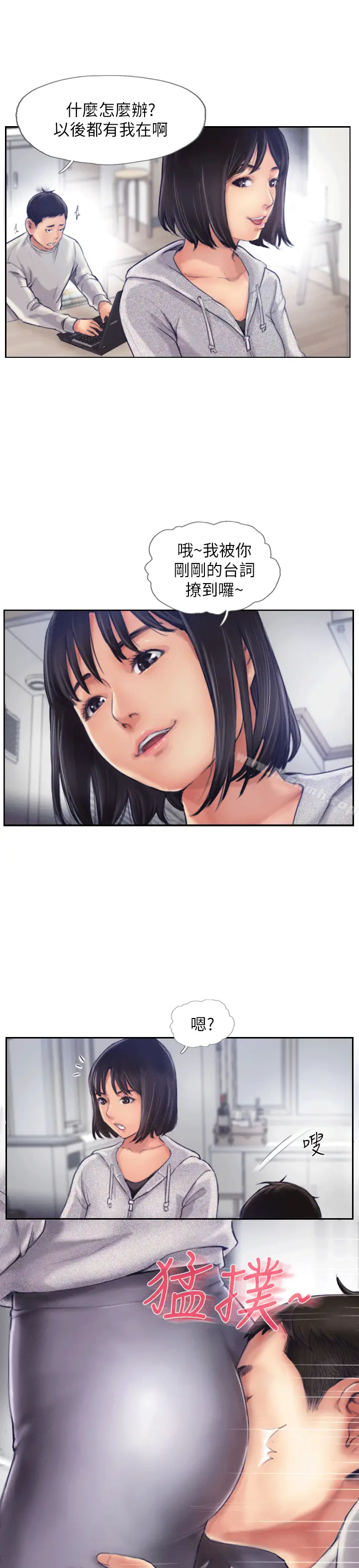 漫画《你劈腿了吗?》第1话第33张图