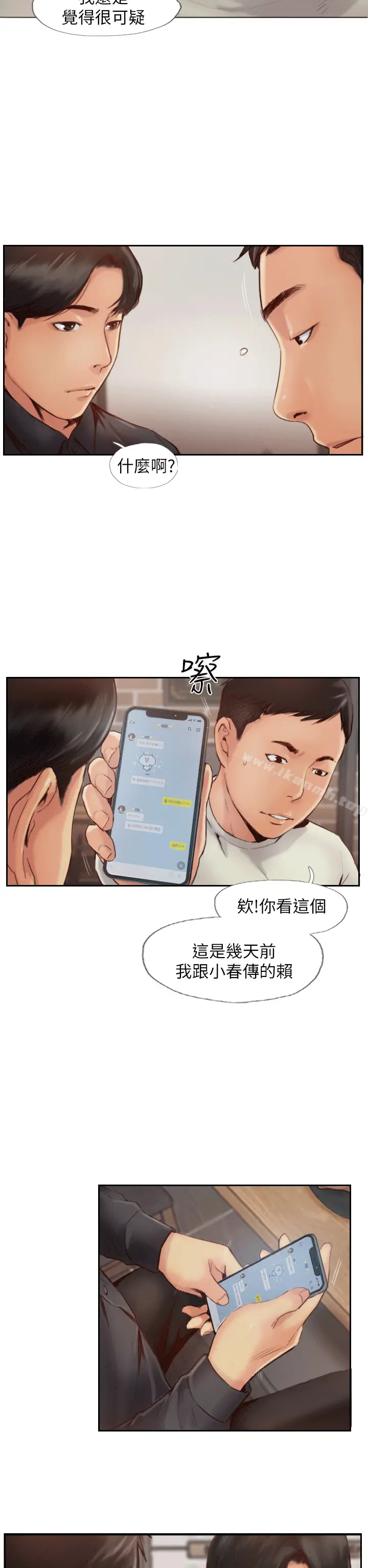 漫画《你劈腿了吗?》第1话第4张图