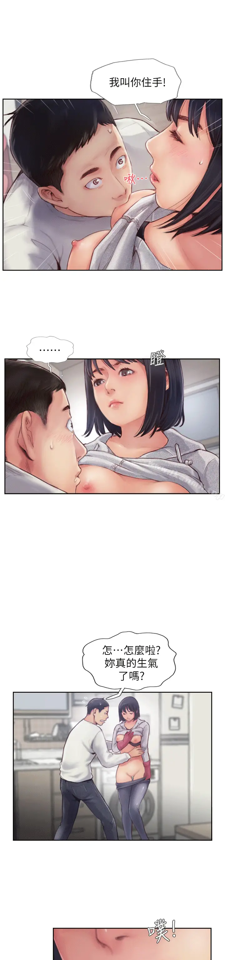 漫画《你劈腿了吗?》第1话第42张图