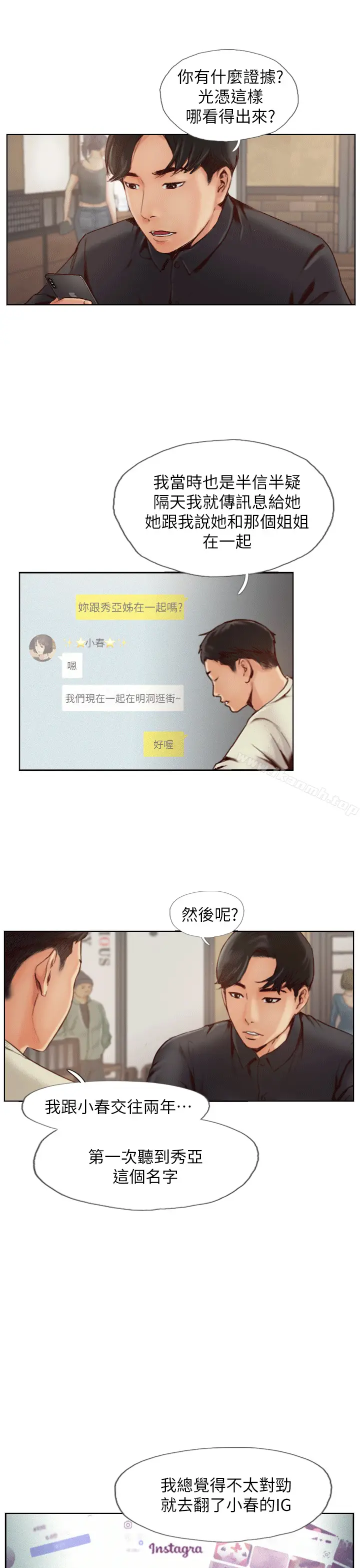 漫画《你劈腿了吗?》第1话第8张图