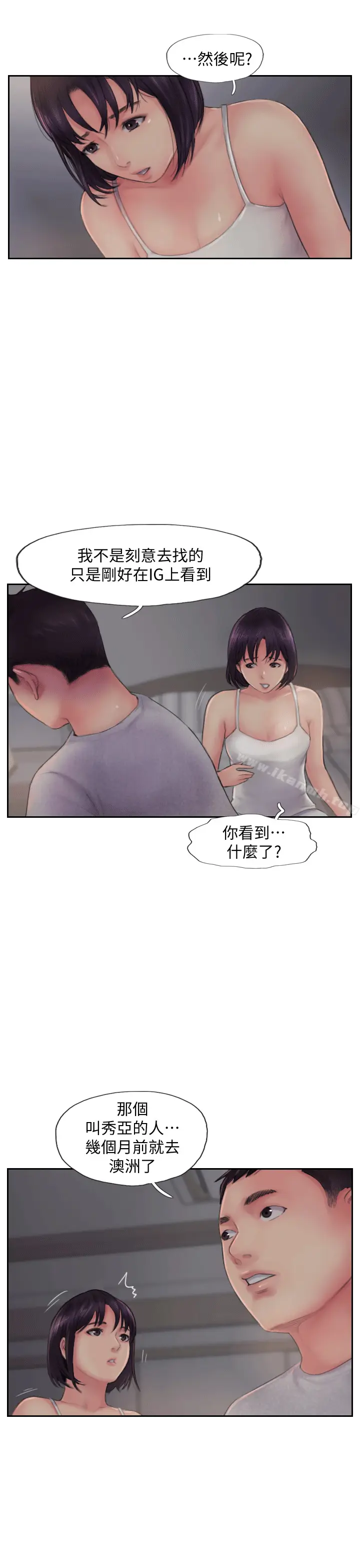 漫画《你劈腿了吗?》第3话第12张图