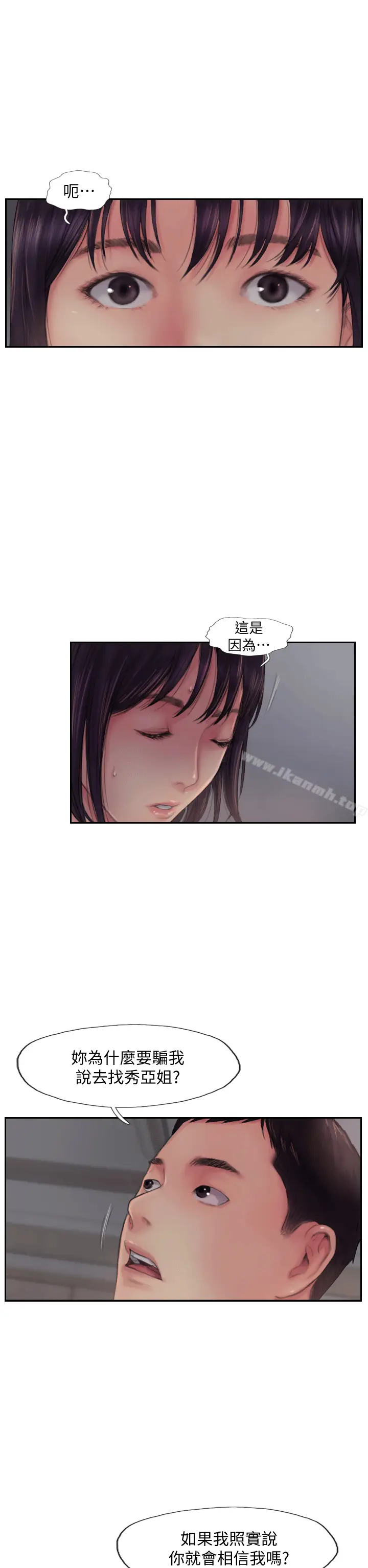 漫画《你劈腿了吗?》第3话第13张图