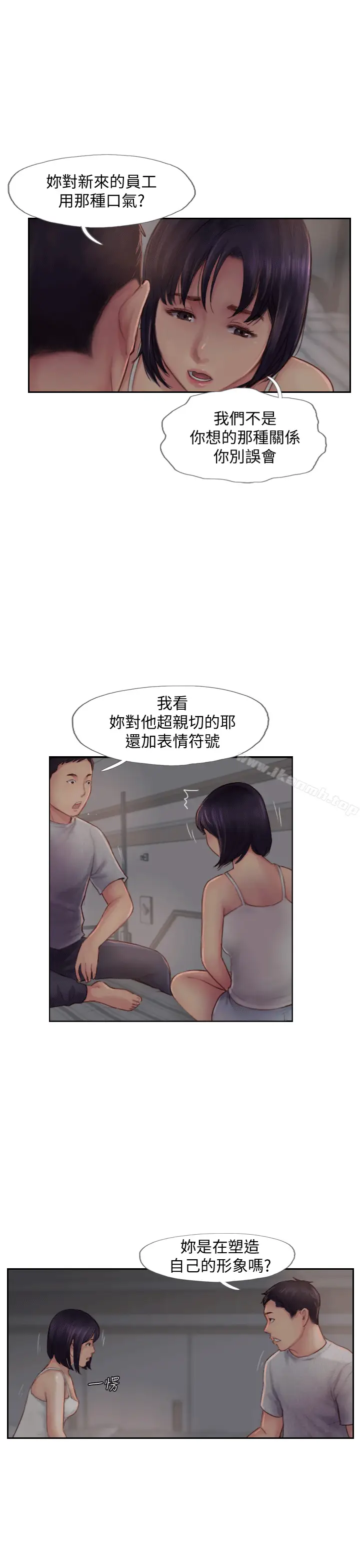 漫画《你劈腿了吗?》第3话第23张图