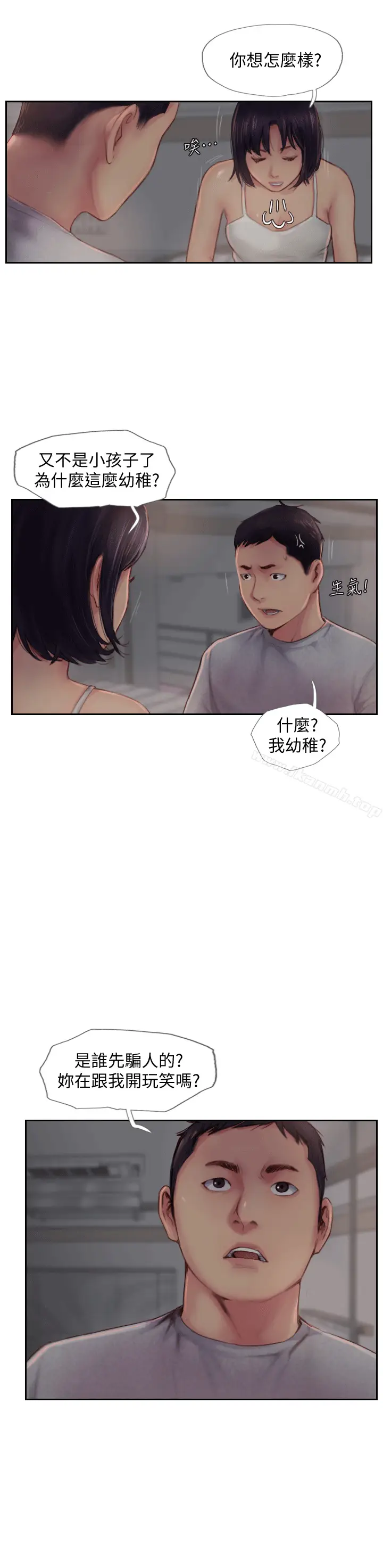 漫画《你劈腿了吗?》第3话第24张图