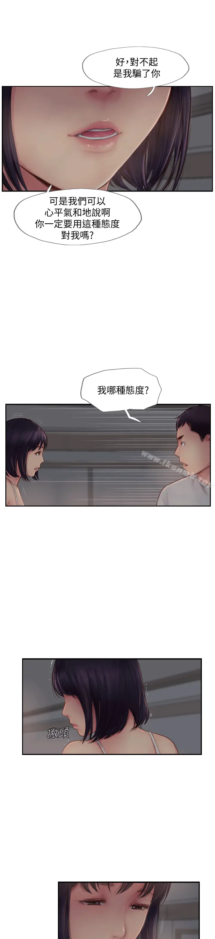 漫画《你劈腿了吗?》第3话第25张图