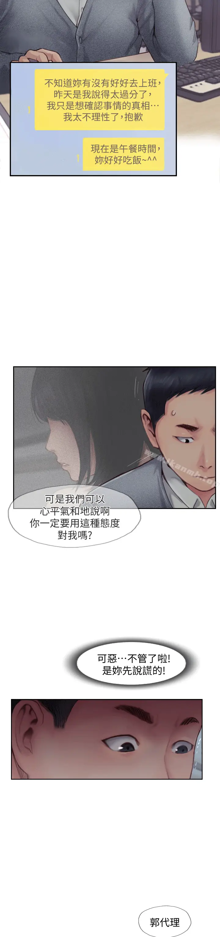 漫画《你劈腿了吗?》第3话第38张图