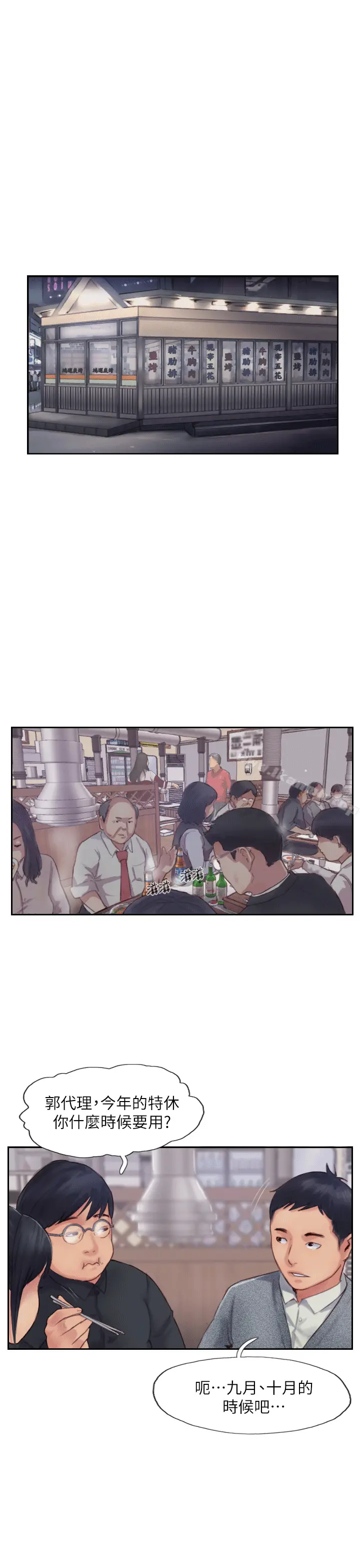 漫画《你劈腿了吗?》第3话第50张图