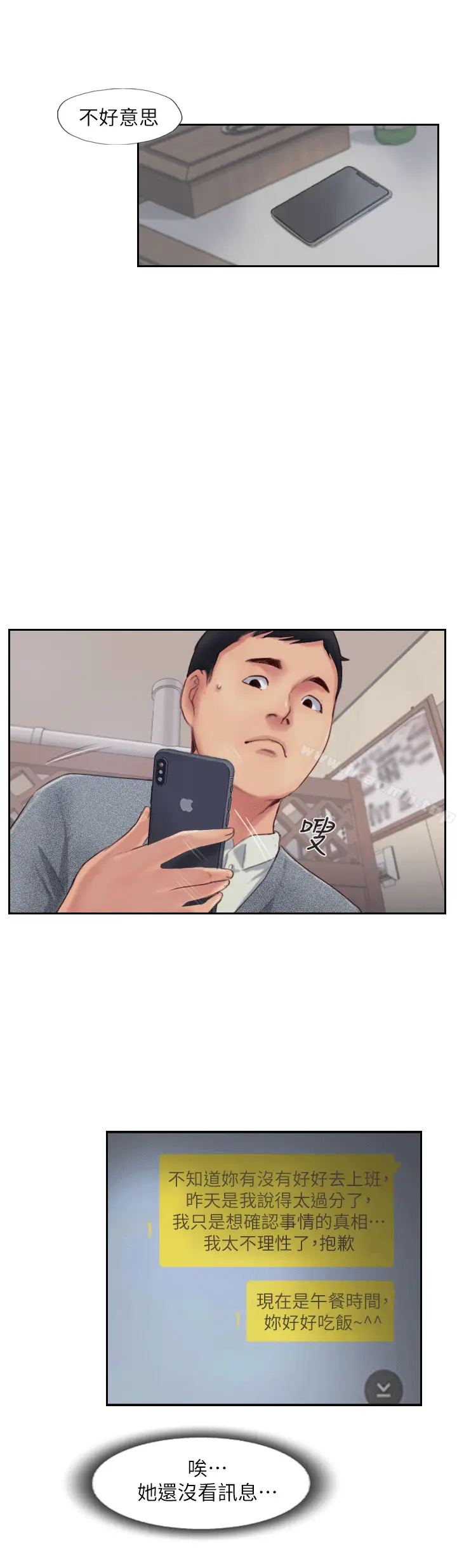 漫画《你劈腿了吗?》第3话第51张图