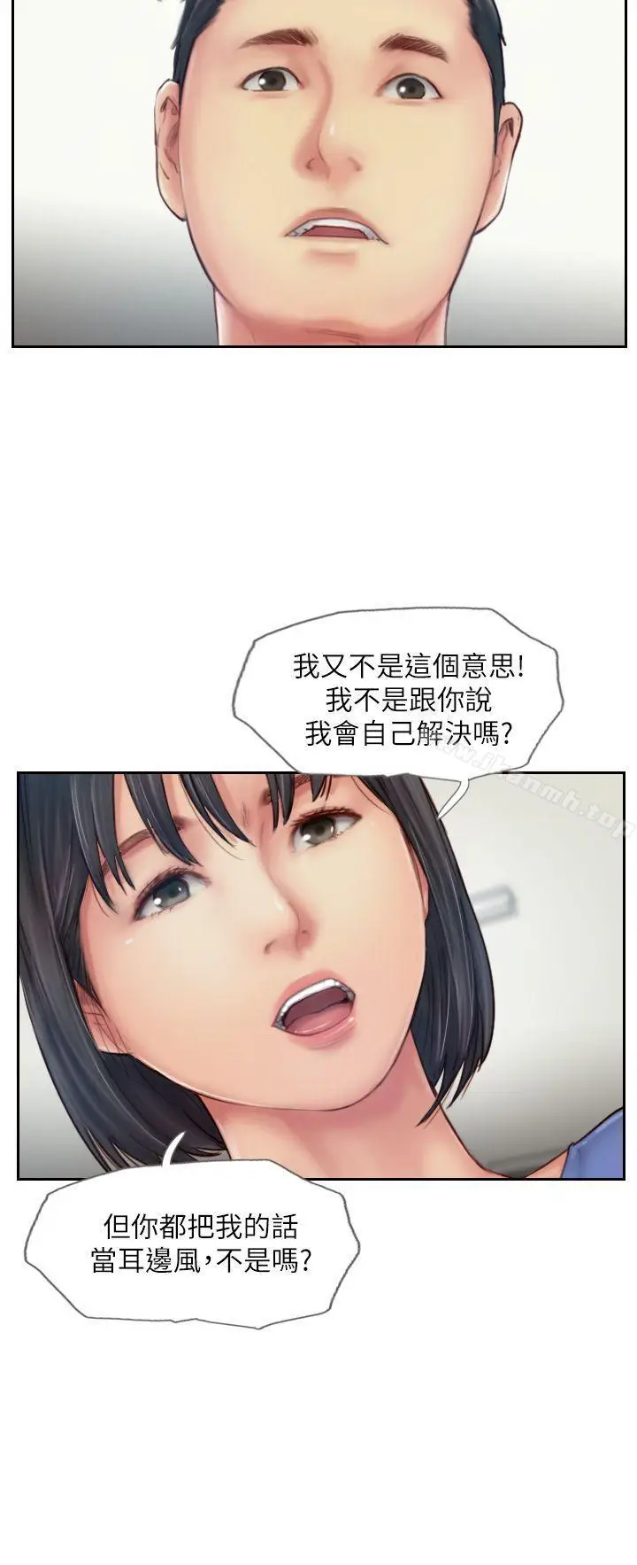 漫画《你劈腿了吗?》第7话第12张图