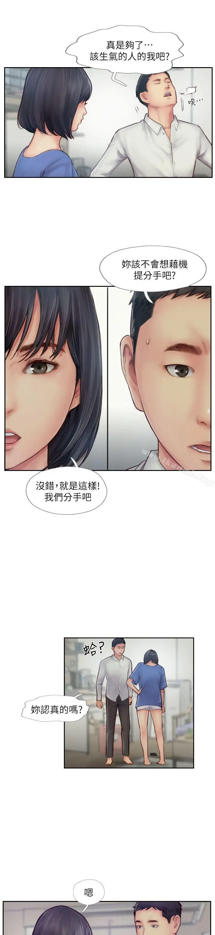 漫画《你劈腿了吗?》第7话第15张图