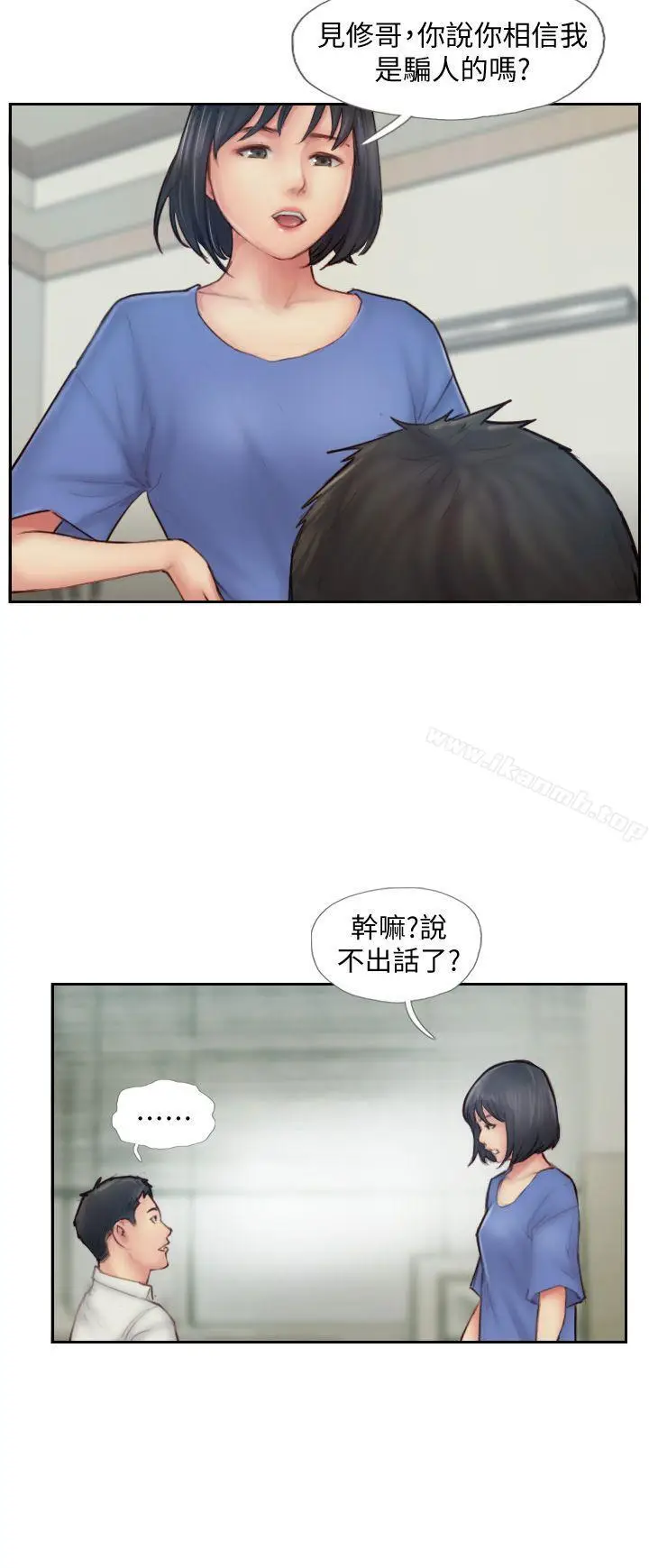 漫画《你劈腿了吗?》第7话第4张图