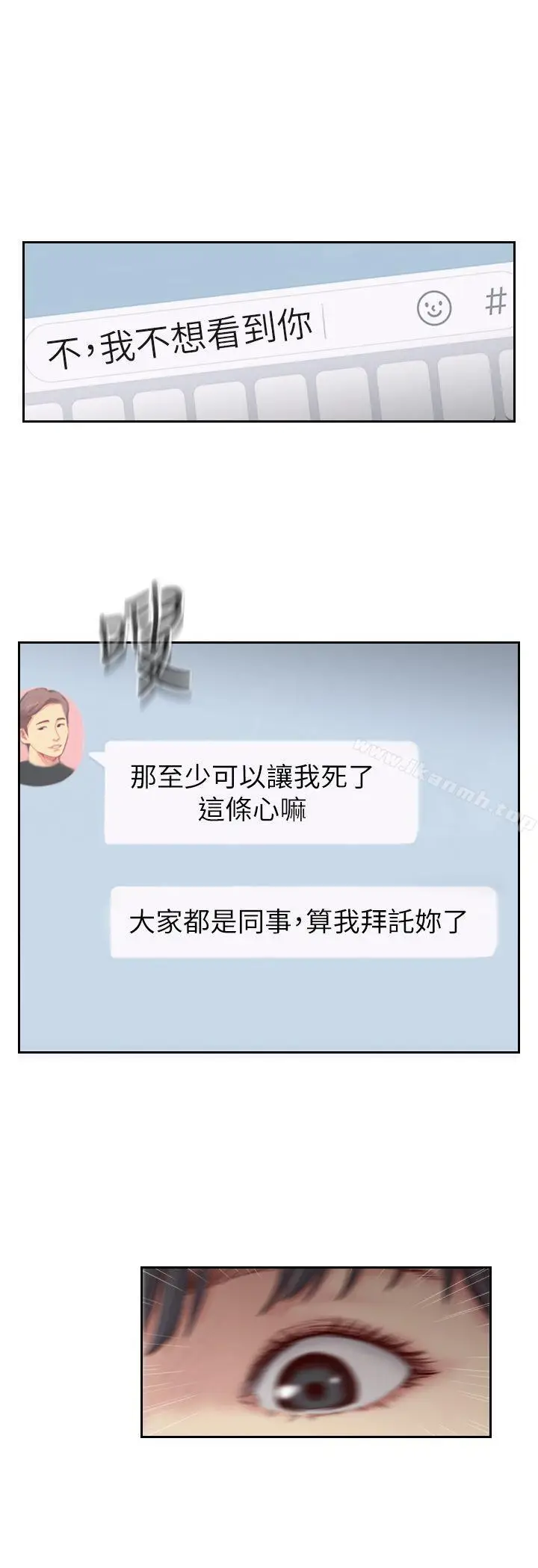 漫画《你劈腿了吗?》第15话第30张图