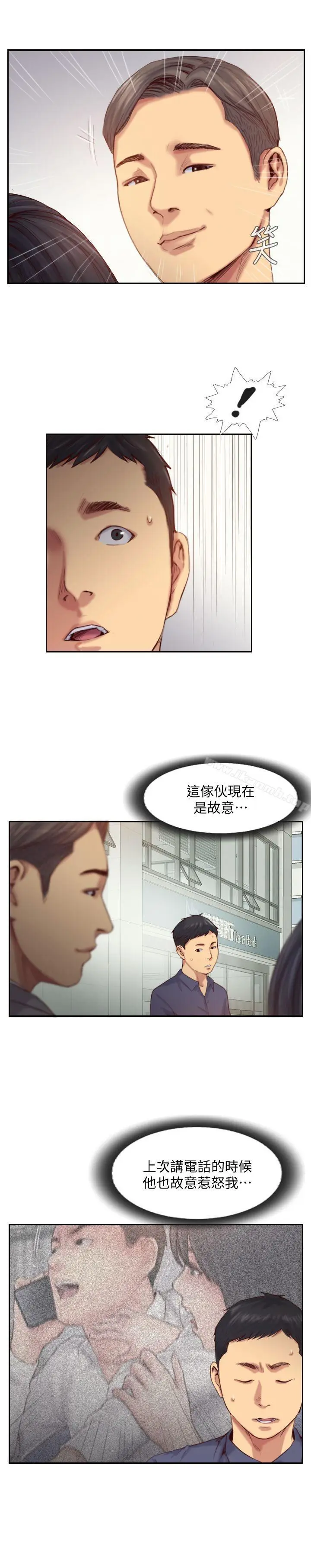 漫画《你劈腿了吗?》第15话第6张图