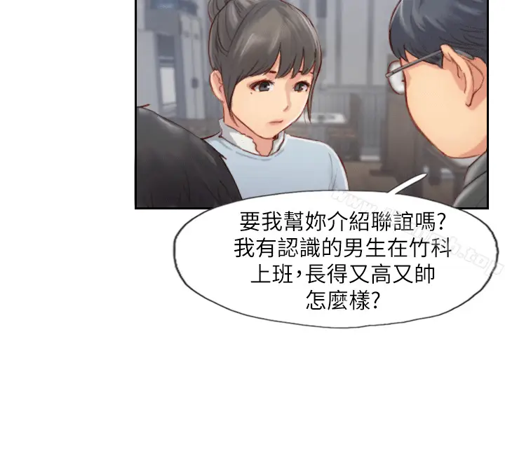 漫画《你劈腿了吗?》第4话第17张图