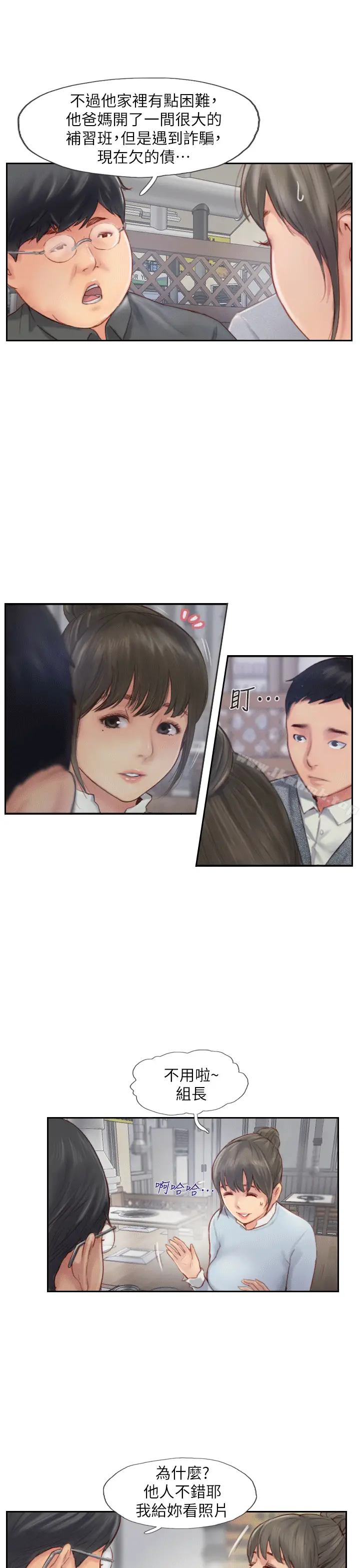 漫画《你劈腿了吗?》第4话第18张图