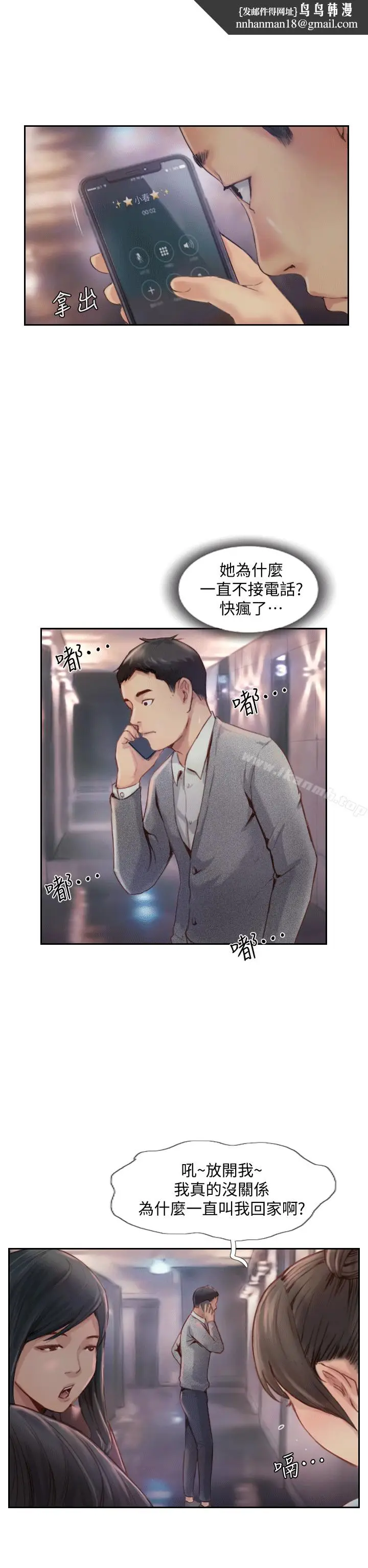 漫画《你劈腿了吗?》第4话第22张图