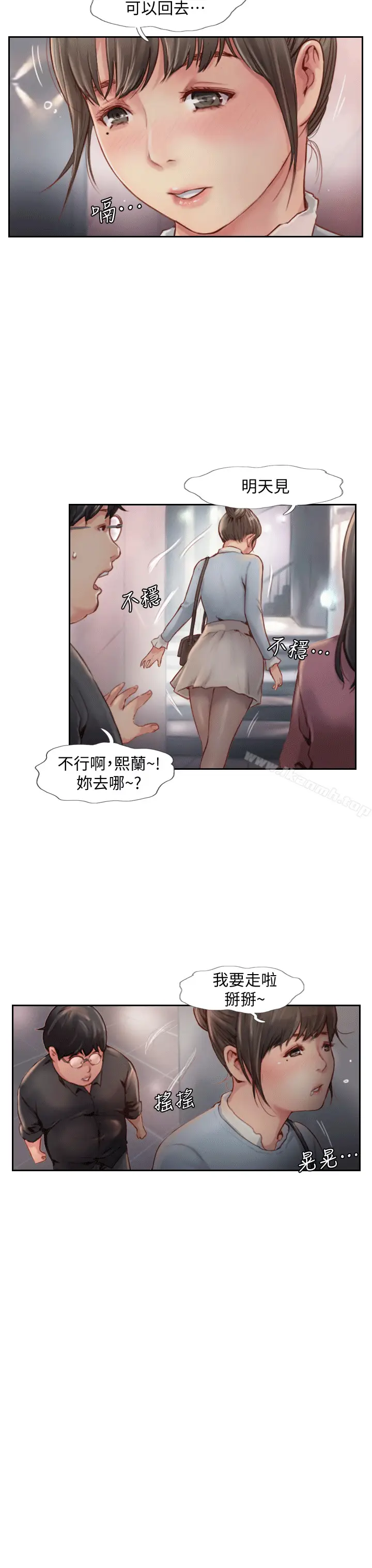 漫画《你劈腿了吗?》第4话第25张图