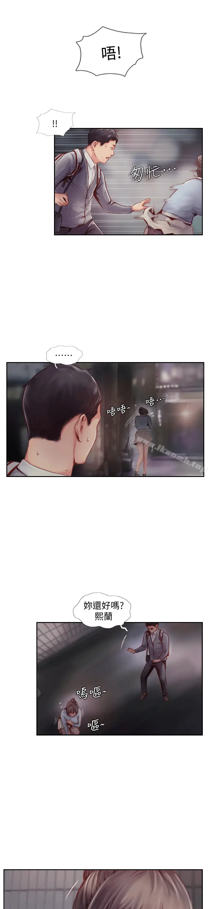 漫画《你劈腿了吗?》第4话第29张图