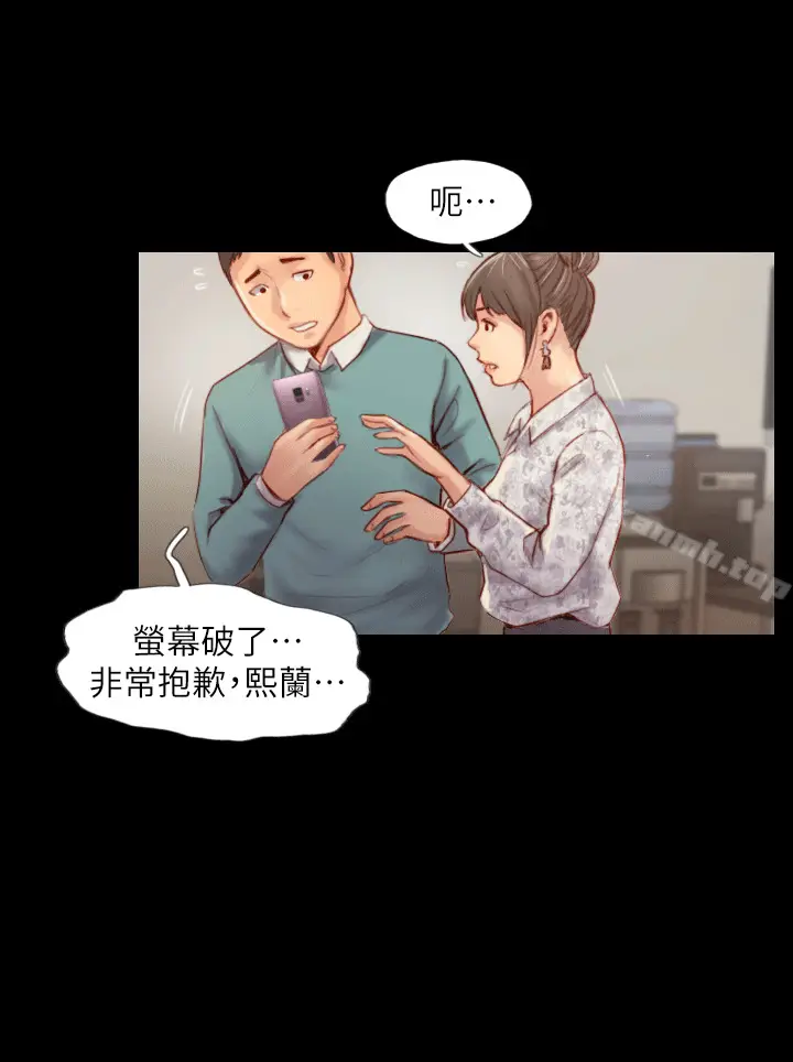 漫画《你劈腿了吗?》第4话第9张图