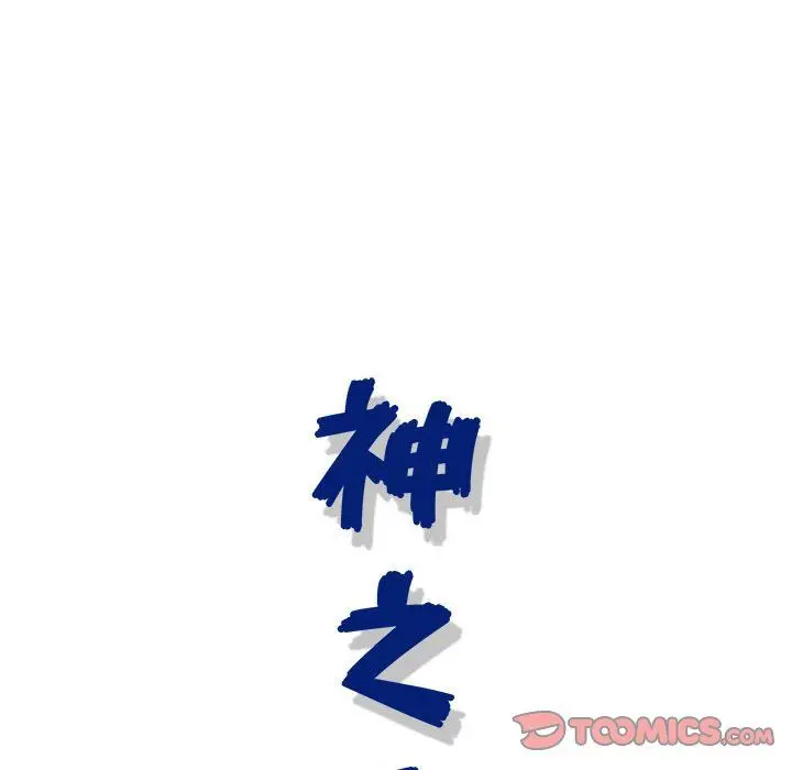 漫画《神之手》第43话第15张图
