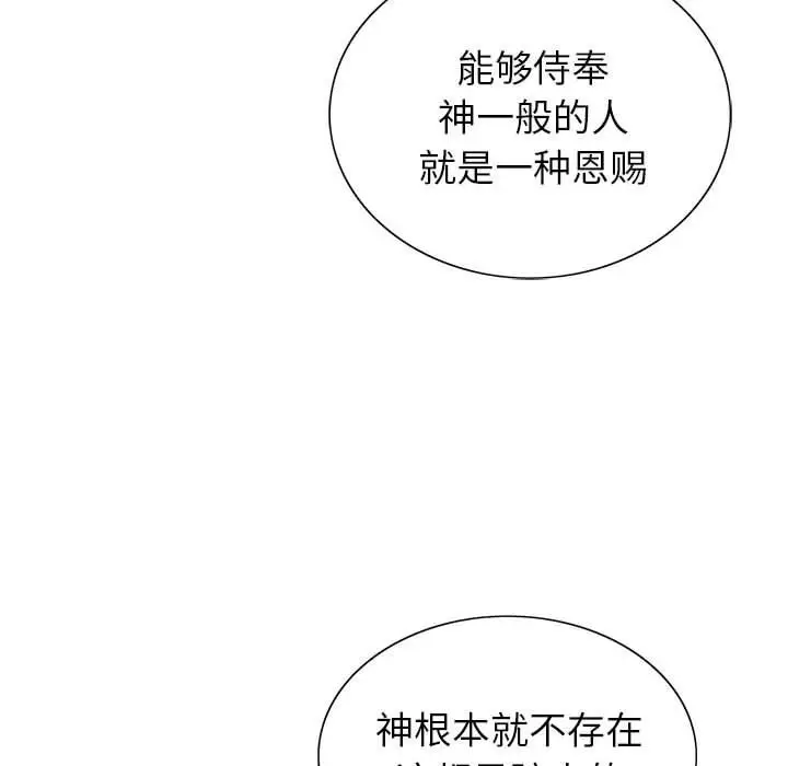 漫画《神之手》第47话第23张图