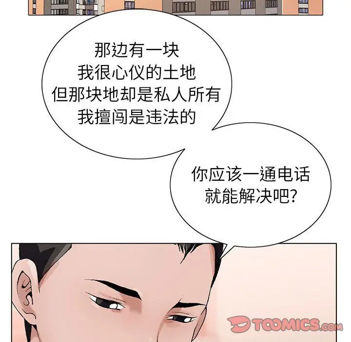 漫画《神之手》第47话第93张图