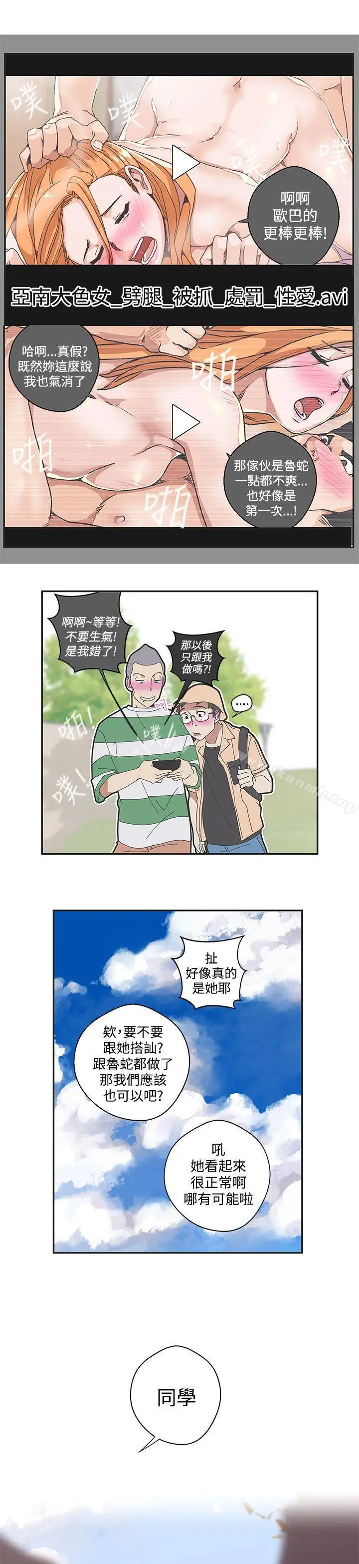 漫画《LOVE爱的导航G》第43话第15张图