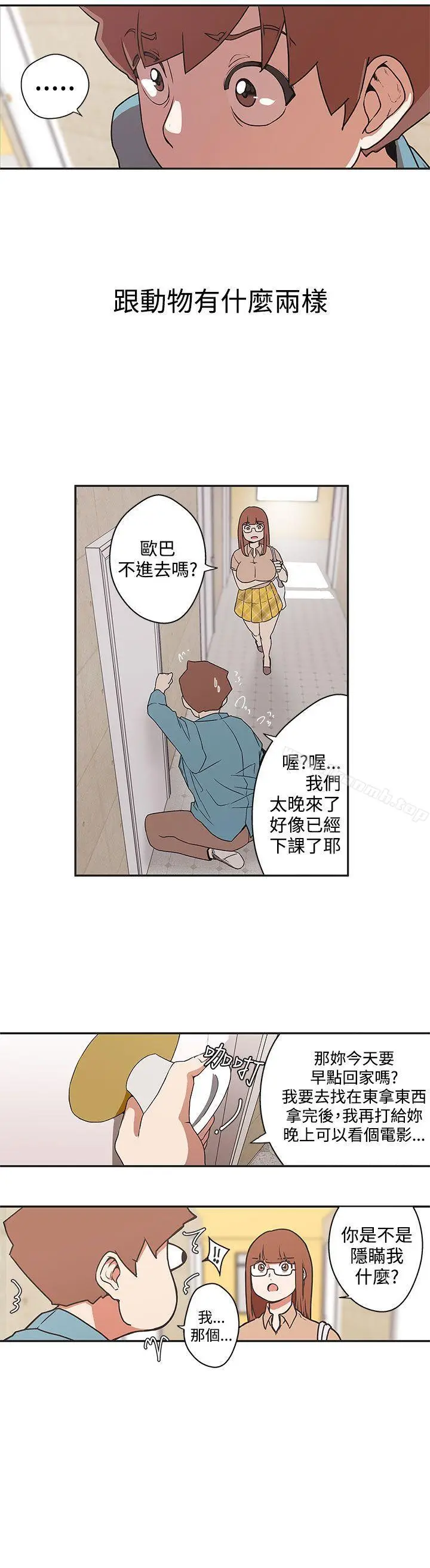 漫画《LOVE爱的导航G》第43话第2张图