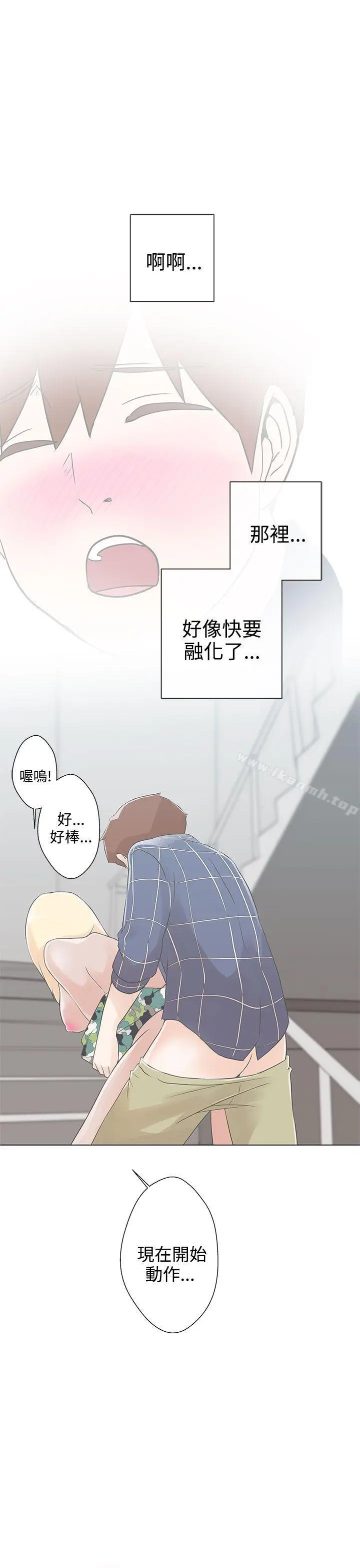 漫画《LOVE爱的导航G》第2话第14张图