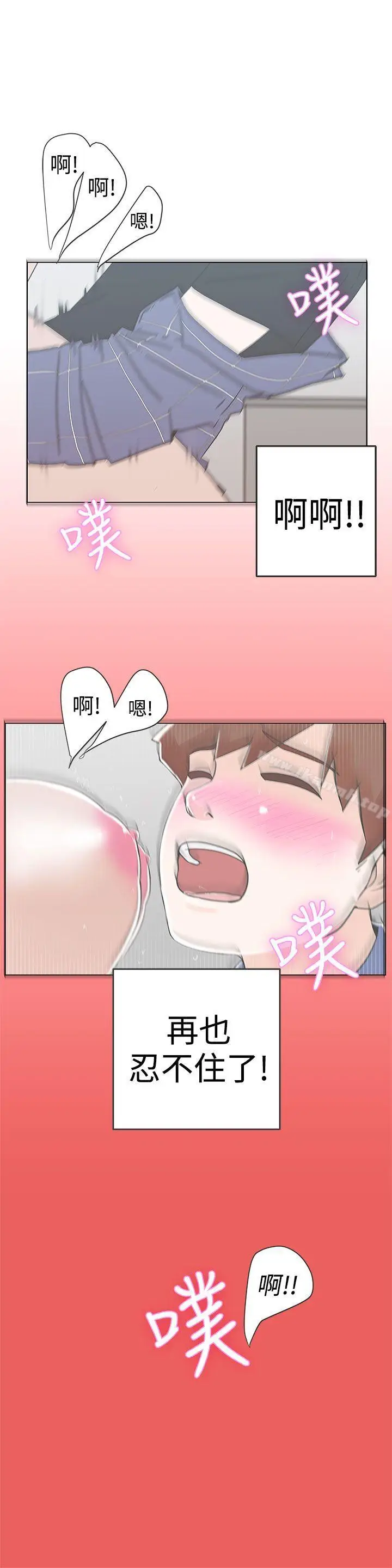 漫画《LOVE爱的导航G》第2话第24张图