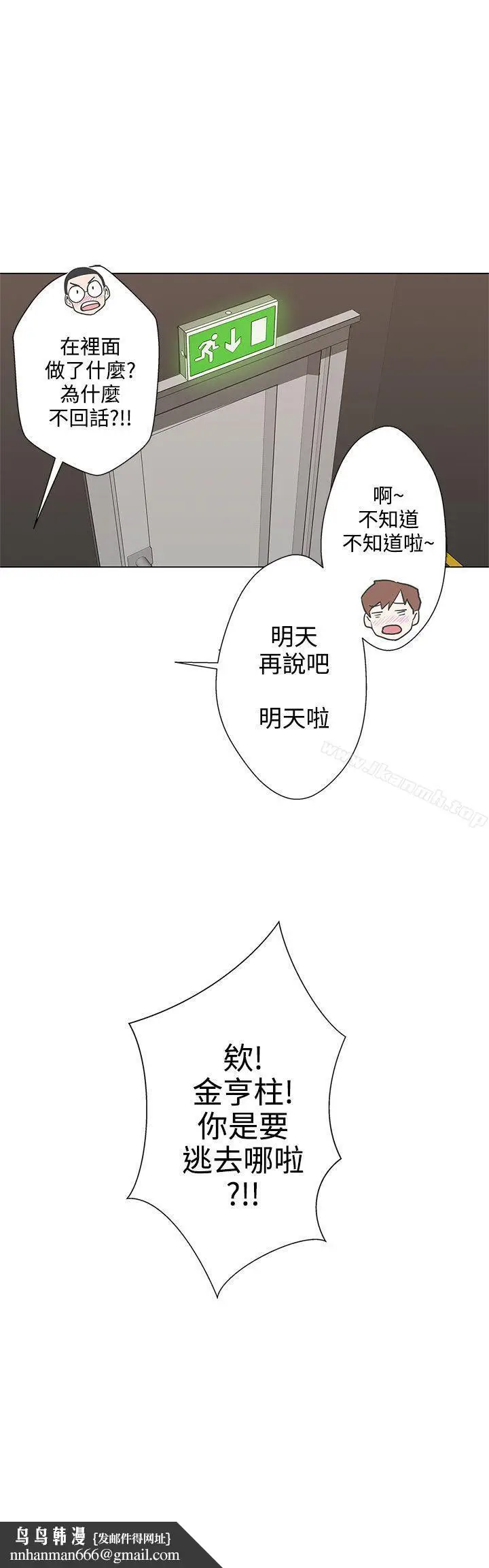 漫画《LOVE爱的导航G》第2话第30张图