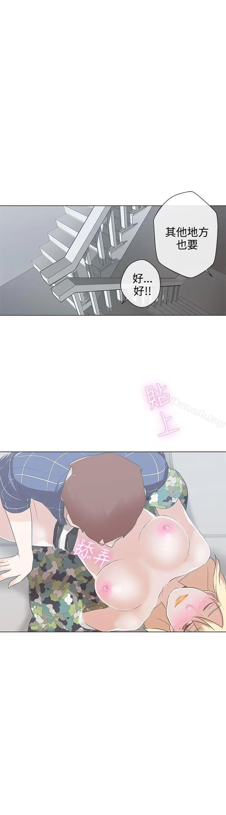 漫画《LOVE爱的导航G》第2话第7张图