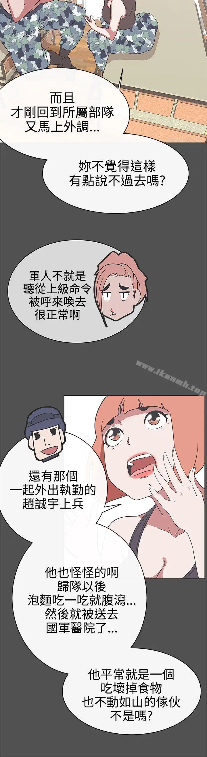 漫画《LOVE爱的导航G》第26话第20张图
