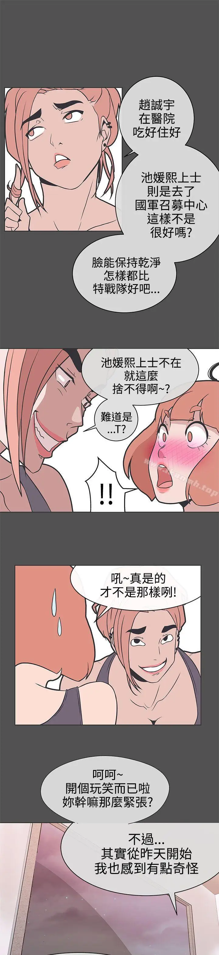 漫画《LOVE爱的导航G》第26话第21张图