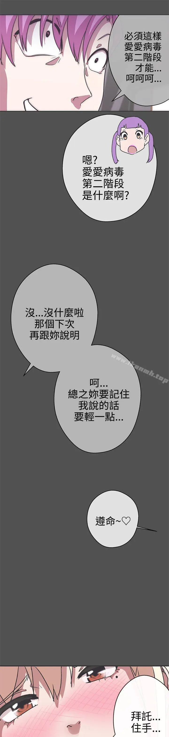 漫画《LOVE爱的导航G》第26话第25张图