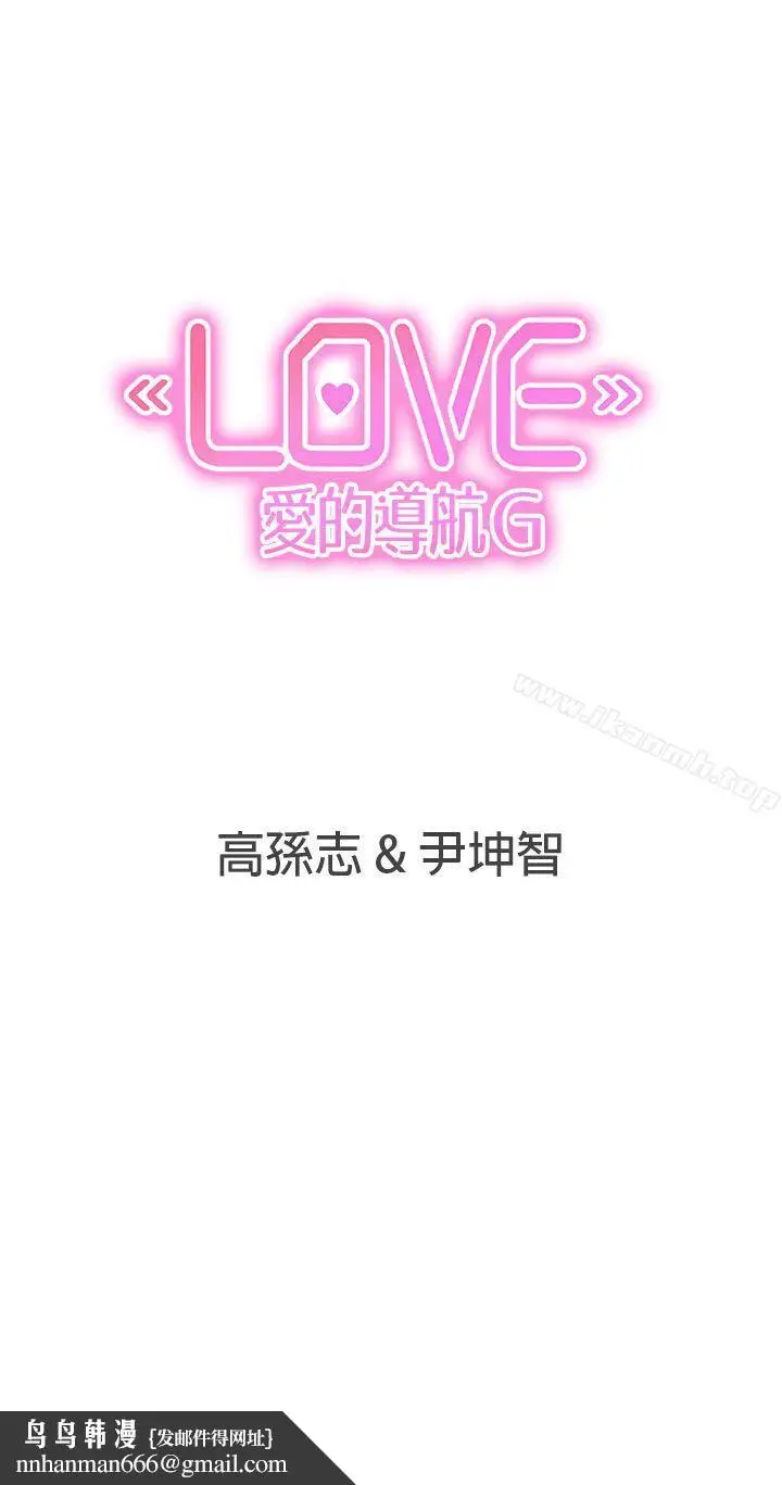 漫画《LOVE爱的导航G》第26话第28张图