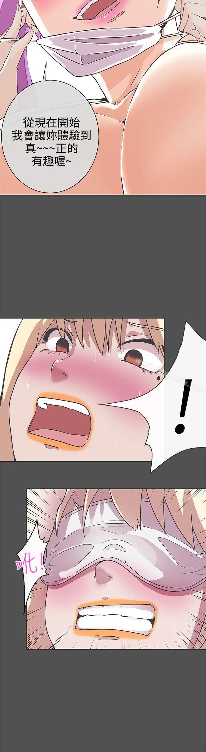 漫画《LOVE爱的导航G》第26话第5张图