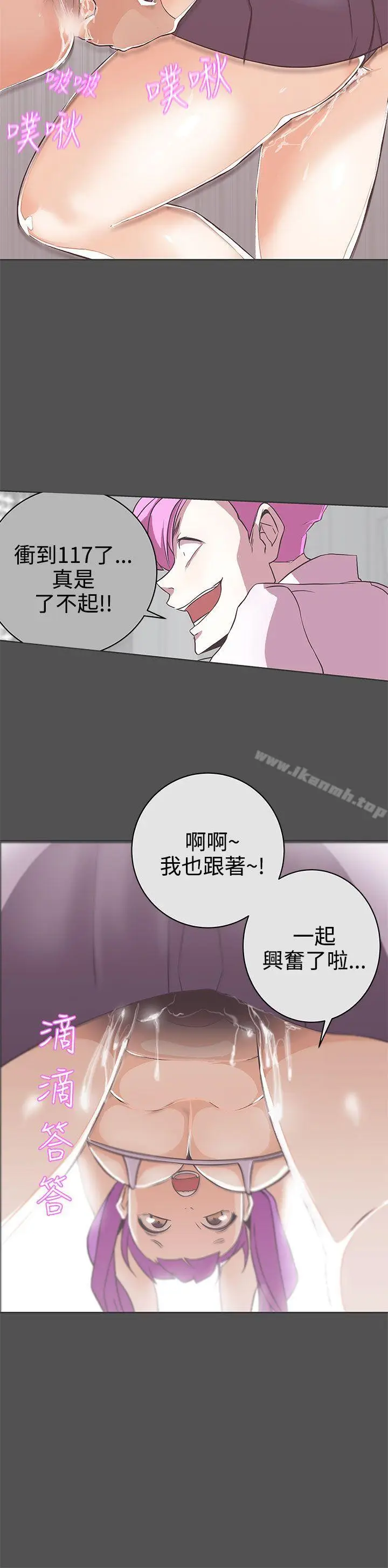漫画《LOVE爱的导航G》第26话第7张图