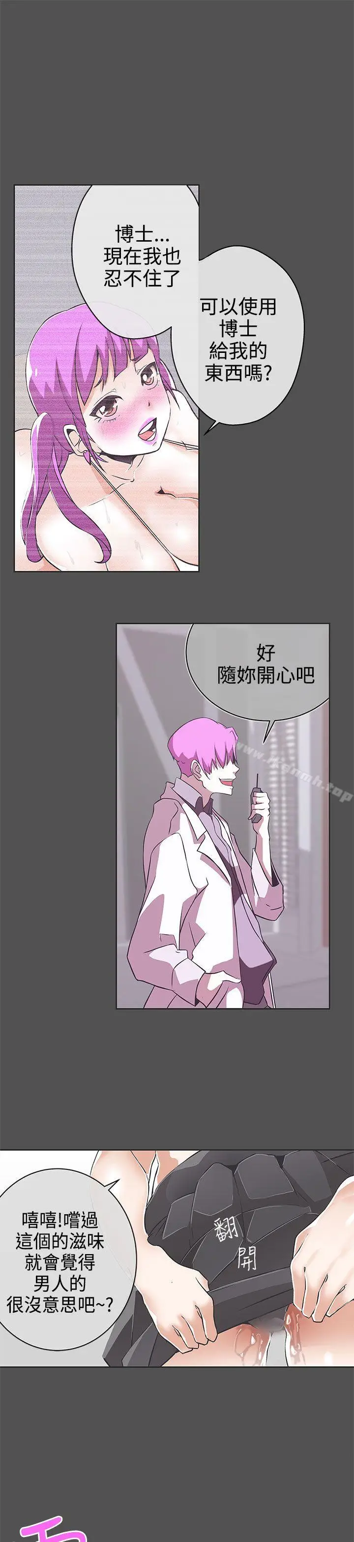 漫画《LOVE爱的导航G》第26话第8张图
