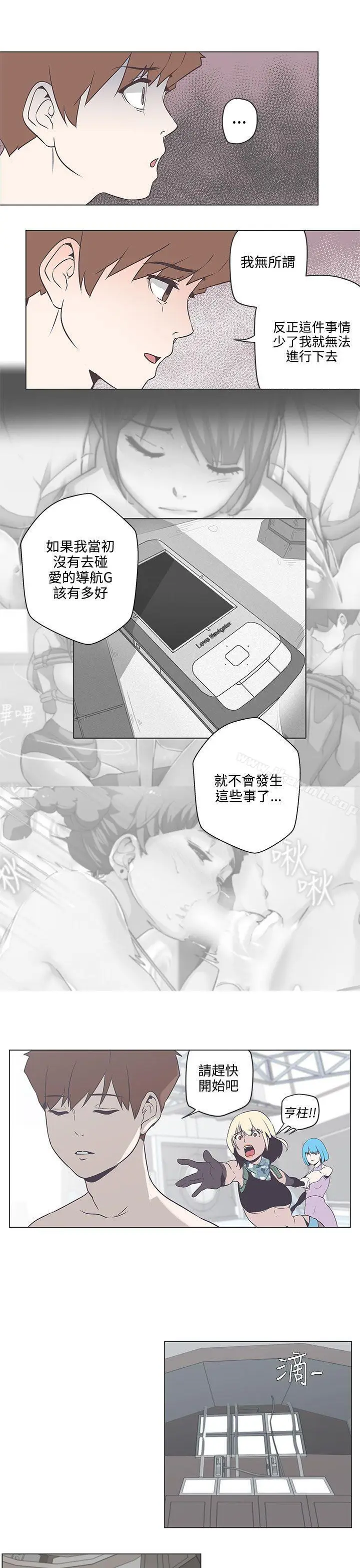 漫画《LOVE爱的导航G》第53话第14张图