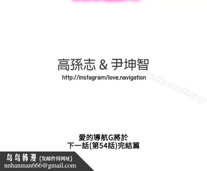 漫画《LOVE爱的导航G》第53话第17张图