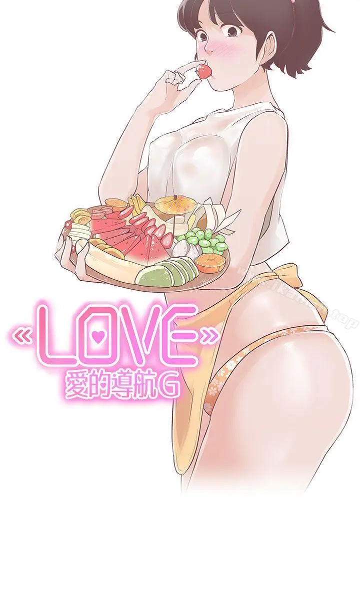 漫画《LOVE爱的导航G》第10话第12张图