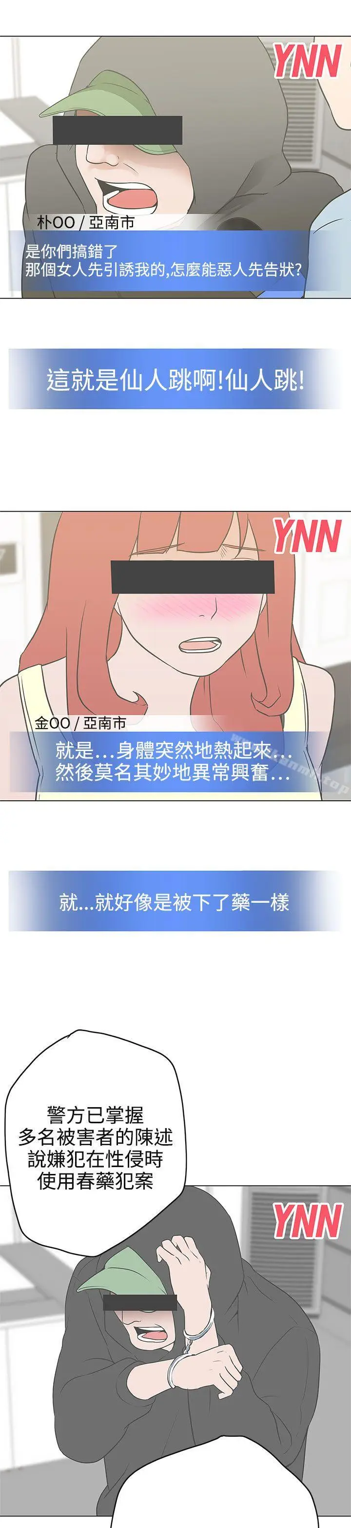 漫画《LOVE爱的导航G》第10话第3张图
