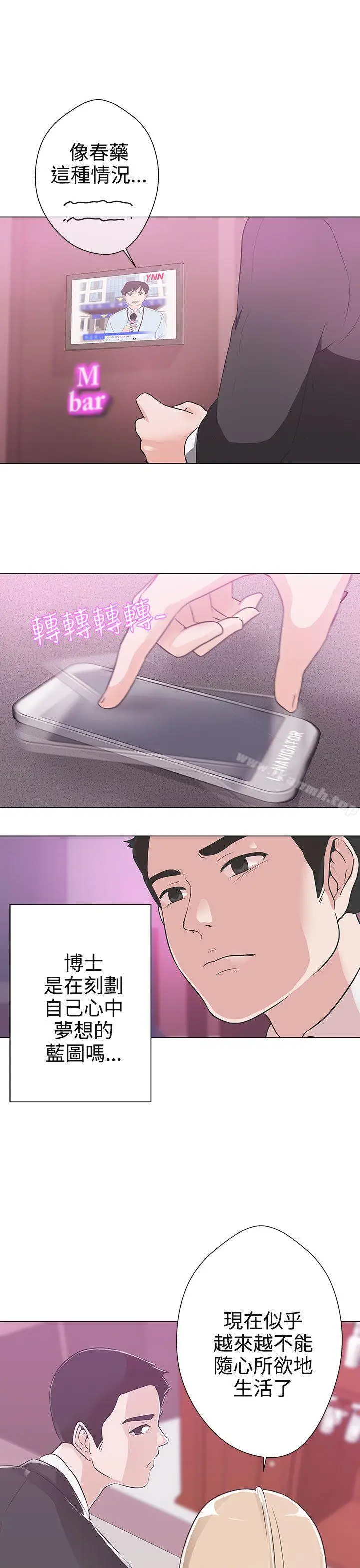 漫画《LOVE爱的导航G》第10话第5张图