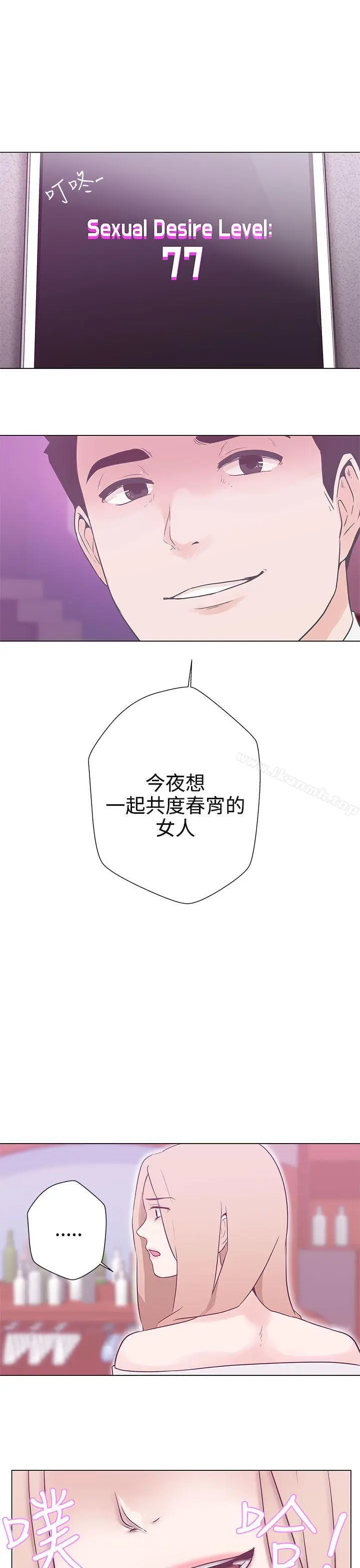 漫画《LOVE爱的导航G》第10话第9张图