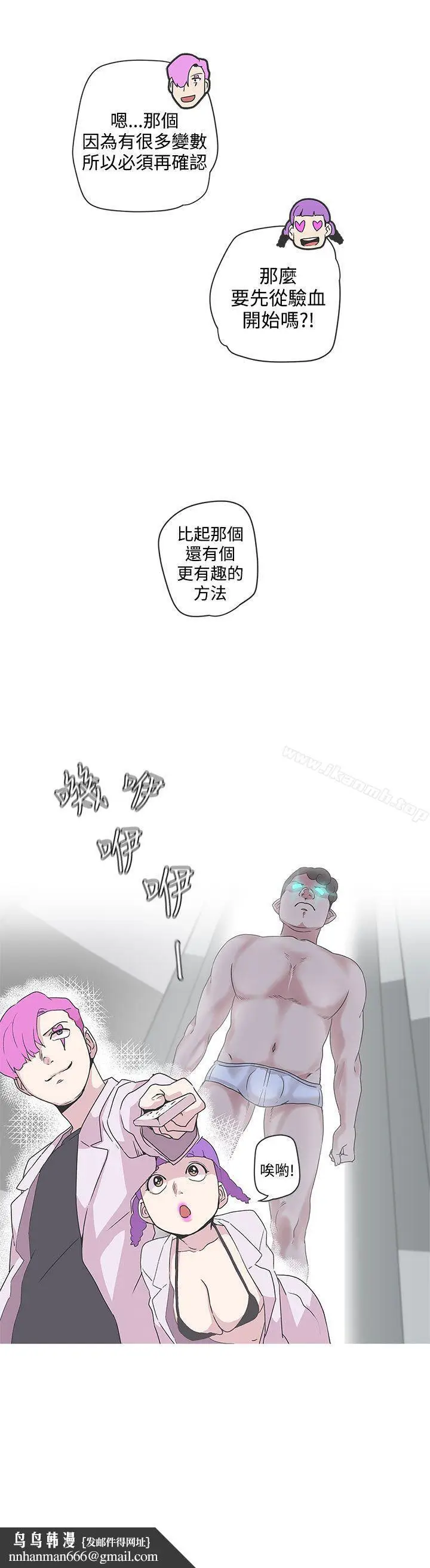 漫画《LOVE爱的导航G》第48话第11张图