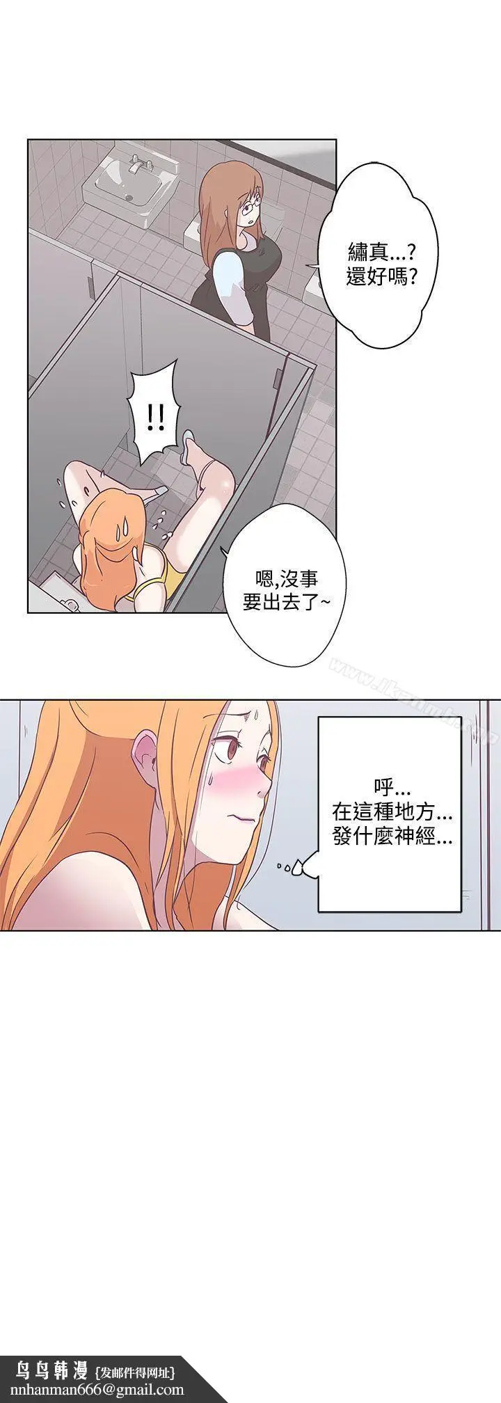 漫画《LOVE爱的导航G》第7话第13张图
